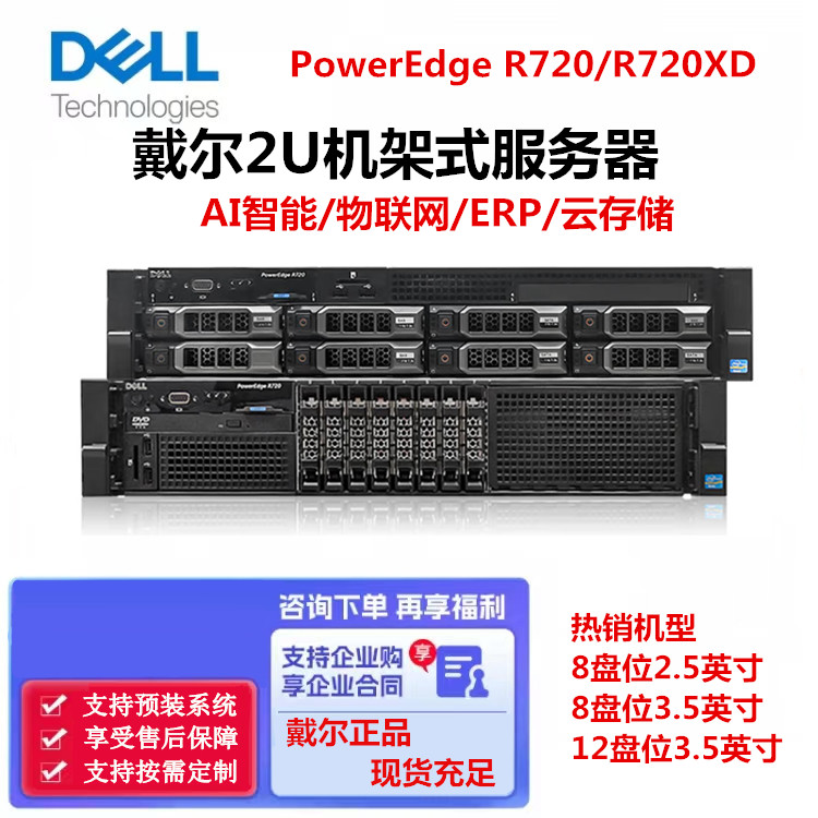 Dell戴尔R720/R730 XD二手2U机架式服务器虚拟化多开数据库渲染 品牌台机/品牌一体机/服务器 服务器/Server 原图主图