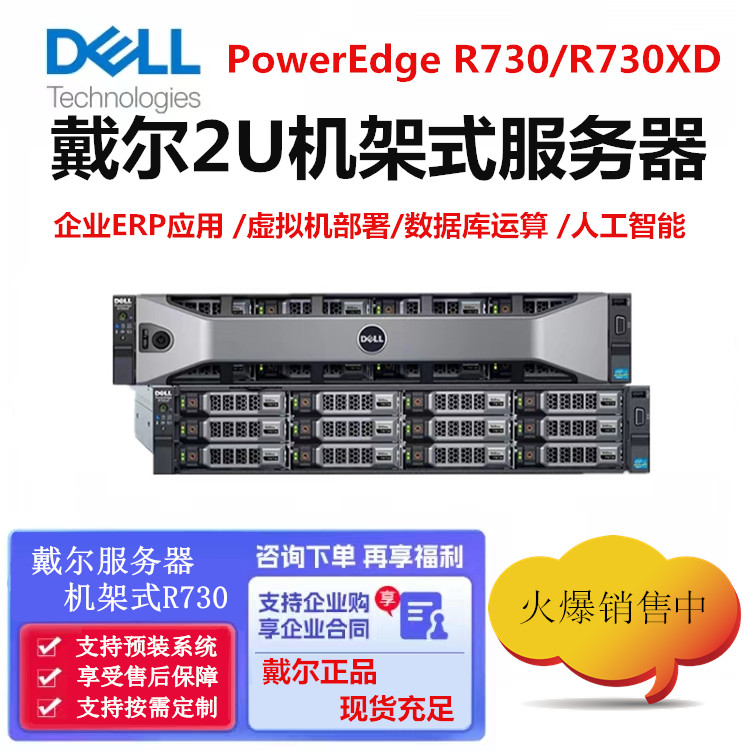 DELL戴尔R730XD服务器主机2U机架式48核数据库云计算存储R730 品牌台机/品牌一体机/服务器 服务器/Server 原图主图