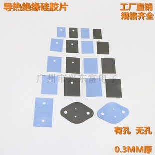 220 247 264 硅胶片 －3 导热绝缘矽胶片常用规格齐全