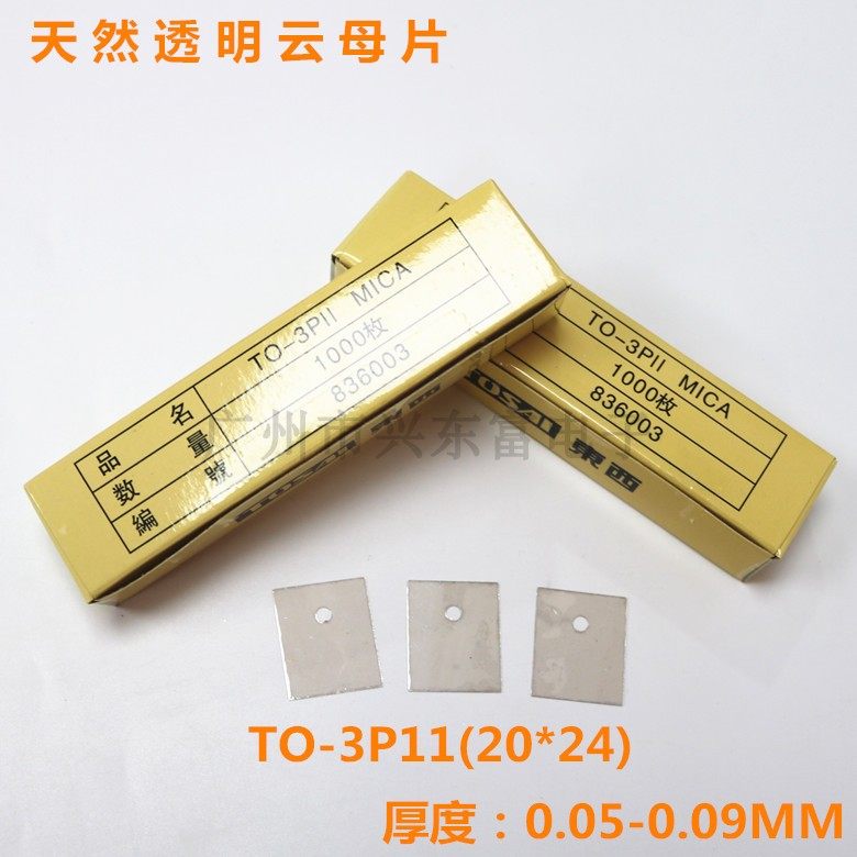 高导热天然透明云母片to-3p11(20*24*0.07mm)薄片有孔无孔