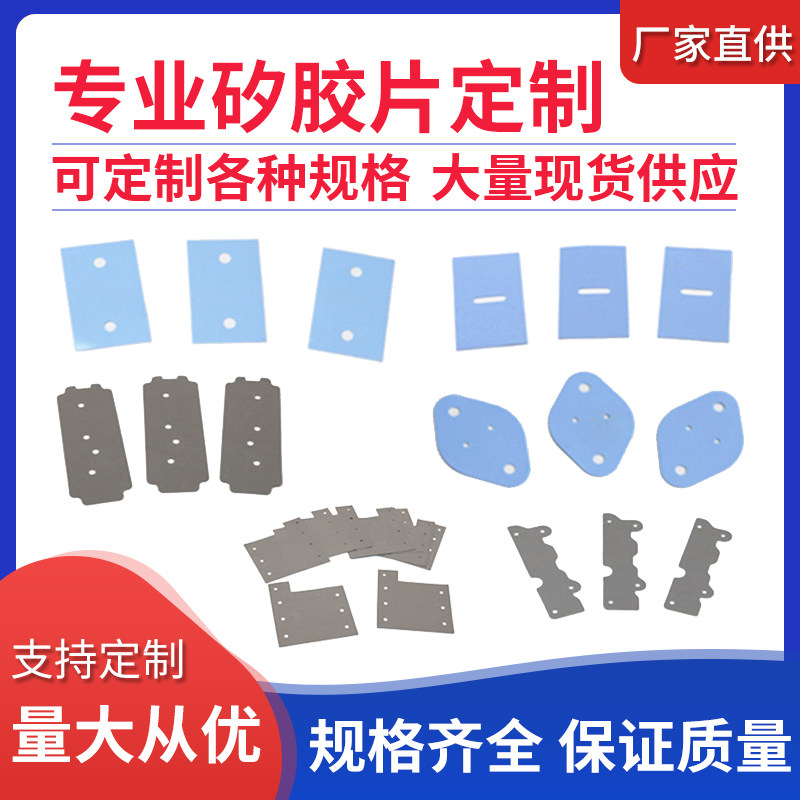 导热矽胶片 背胶矽胶片 快捷加工定制各种尺寸矽胶散热片