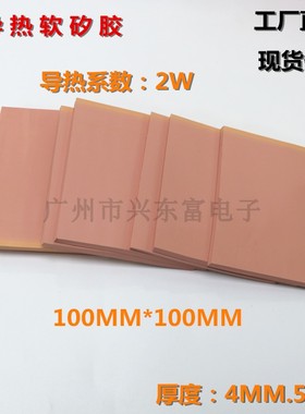 CPU散热片2W粉红色软矽胶100*100 导热硅胶垫  软矽胶绝缘垫片
