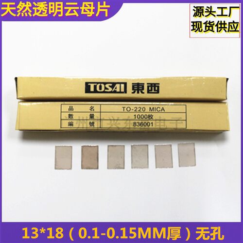 透明云母片DX天然透明云母片