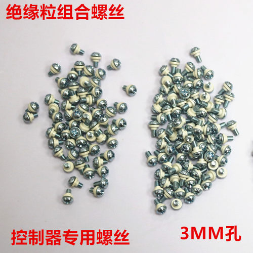 螺丝十字圆头螺钉绝缘粒