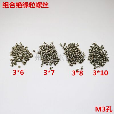 绝缘组合头圆头十字组合38螺丝M3粒盘 组合7 螺丝螺钉 控制器