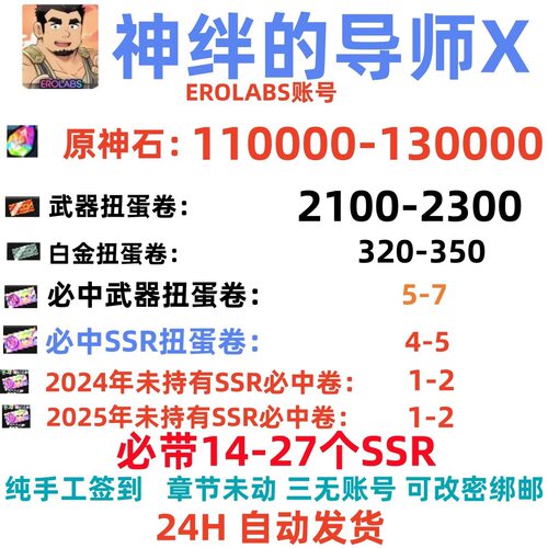神绊的导师初始号自抽号E服SSR魂友台服安卓苹果互通开局自选账号