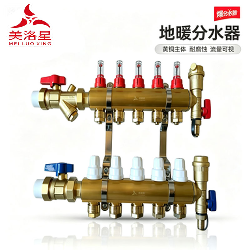 美洛星全铜地暖恒温分水器全套