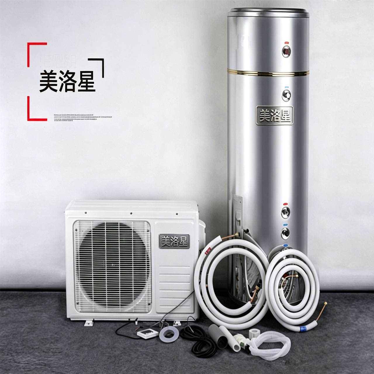美洛星空气能热水器冷暖两用