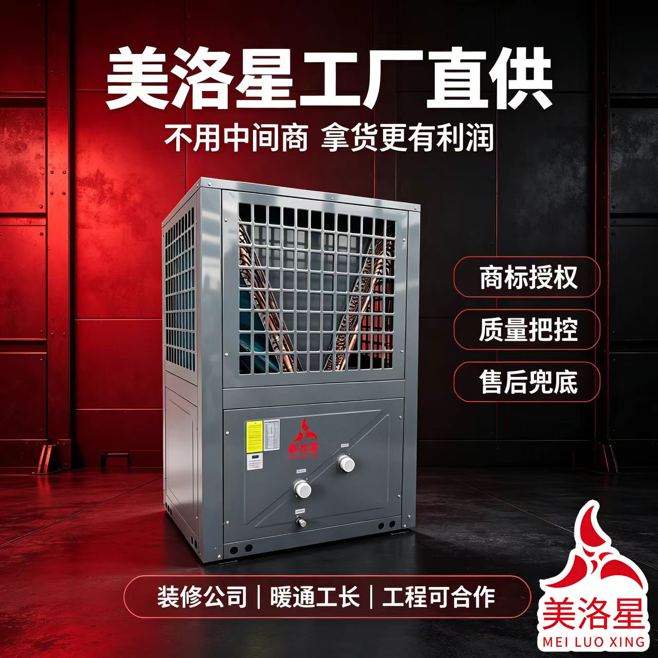 美洛星冷暖两用空气能商用水主机