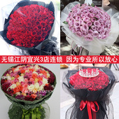无锡江阴宜兴鲜花店同城速递99朵红粉白紫香槟蓝色玫瑰情人节花束
