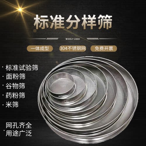 标准分样筛10-60cm不锈钢面粉圆超细过滤网1-2800目中药米沙筛子
