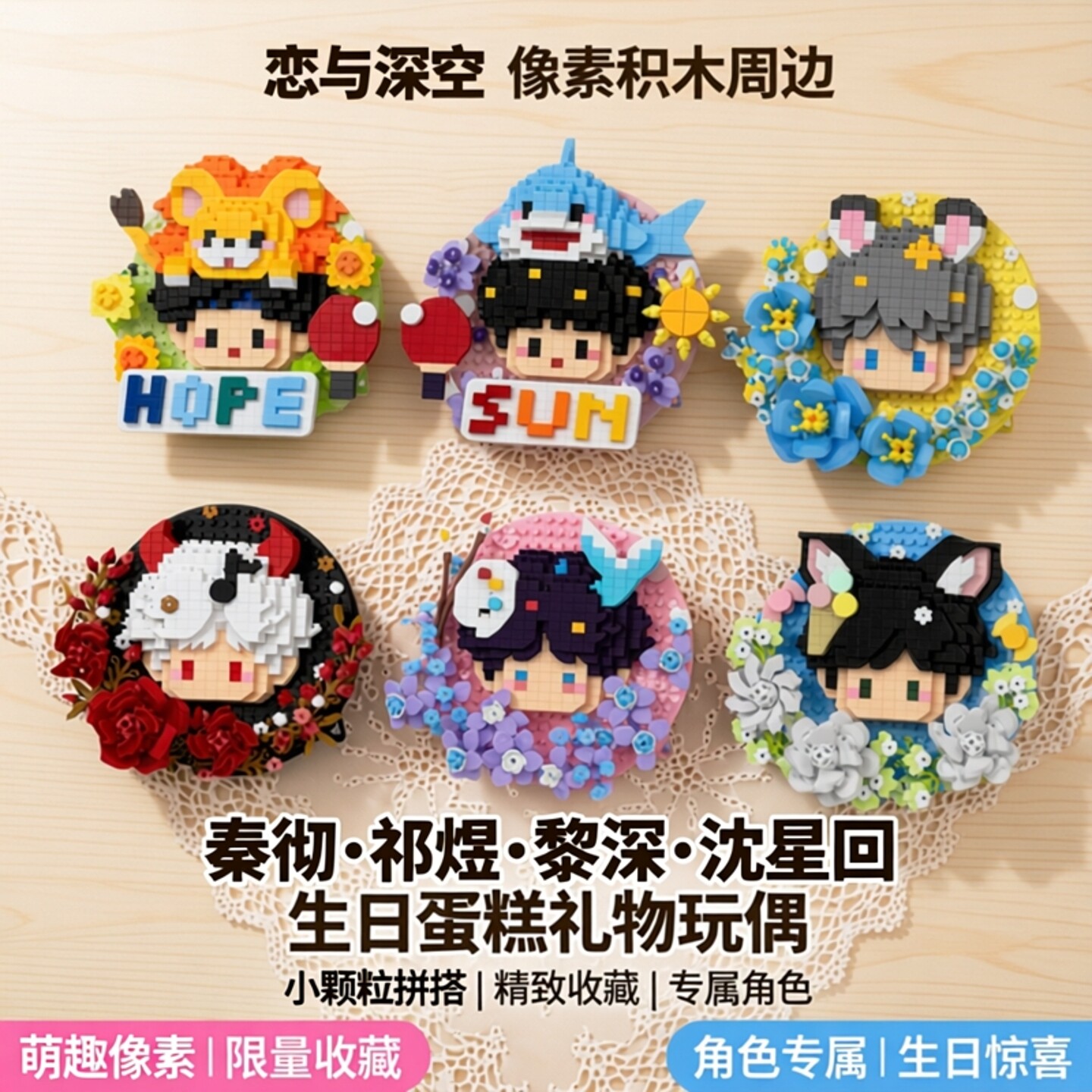 恋与深空玩具积木周边小颗粒拼图摆件沈星回生日蛋糕礼物品盒玩偶