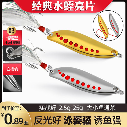 路亚饵 羽毛勺型亮片 红点双曲面铁板翘嘴鲈鱼鳜鱼桂鱼饵 - 封面