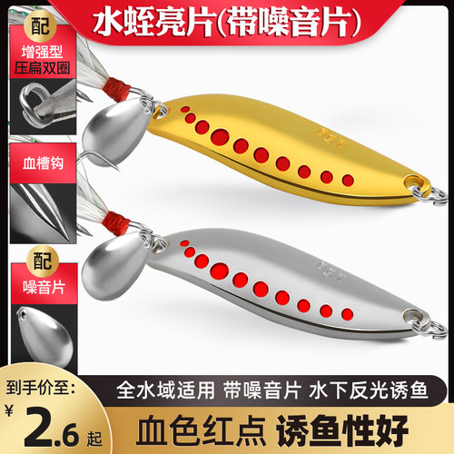 路亚饵柳叶勺型红点亮片铁板马口翘嘴鲈黑鱼假饵血槽羽毛钩噪音片 - 封面