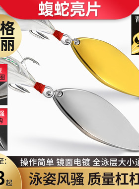蝮蛇远投淡水铁板仿生鲈鱼亮片