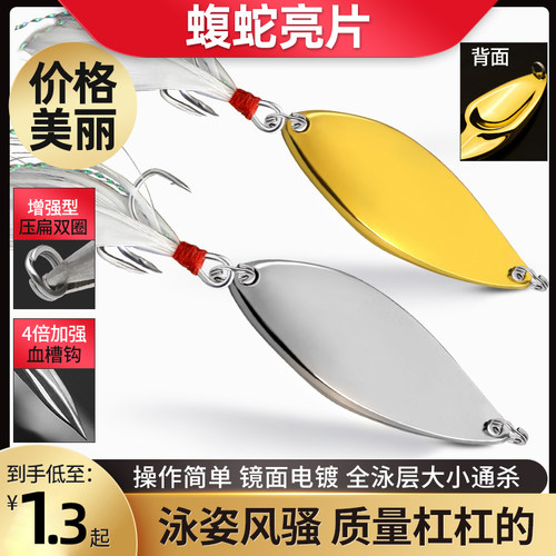 蝮蛇远投淡水铁板仿生鲈鱼亮片