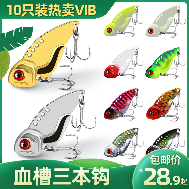 vib路亚饵10只装包邮血槽钩硬饵翘嘴专杀淡海水远投假饵