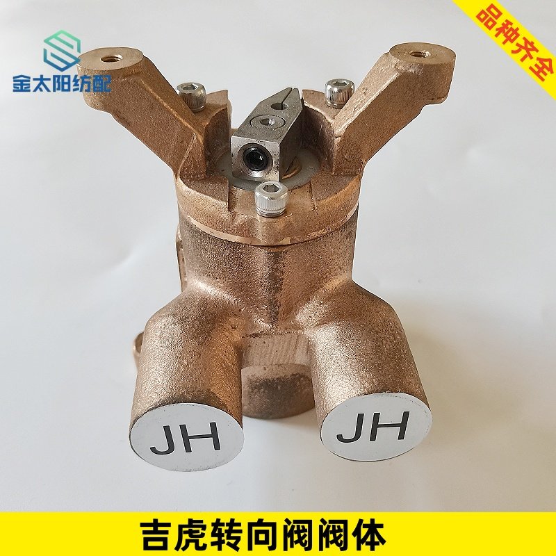 喷水织机纺织机械维修配件吉虎牌储纬器转向阀分水阀双喷纯铜阀体