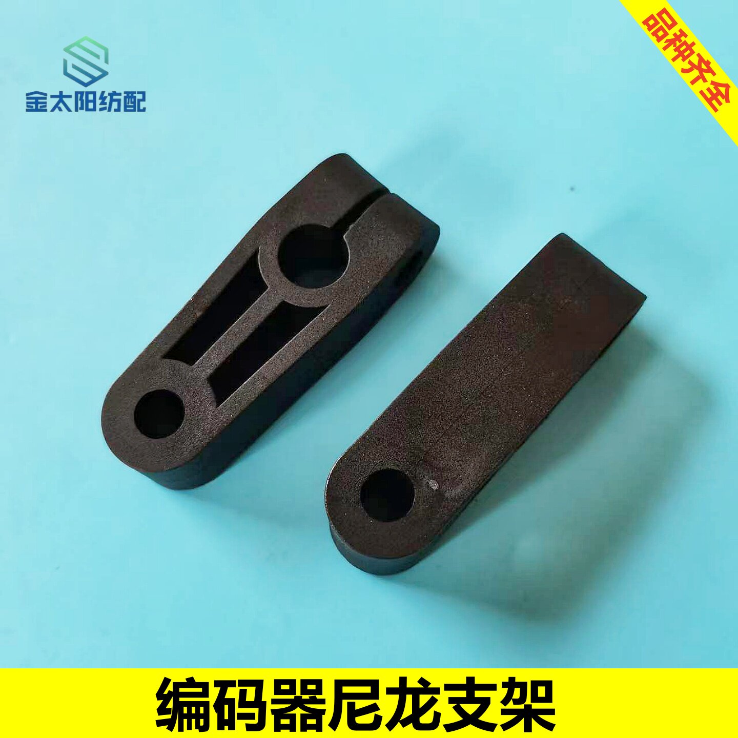 喷水织机纺织机械配件大全储纬器编码器优质尼龙支架艾洛三禾科一