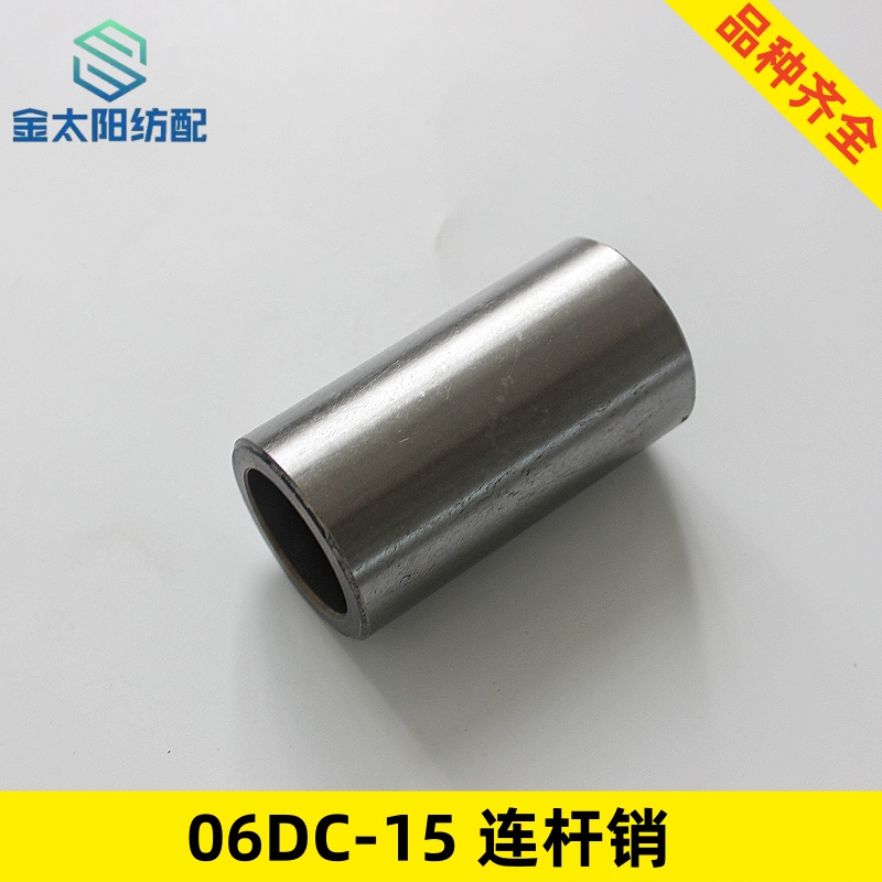加厚连杆销传动喷水织机纺织机械维修配件06dc-15不锈钢轴承钢
