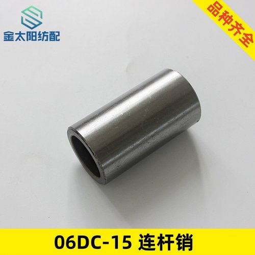 加厚连杆销传动喷水织机纺织机械维修配件06dc-15不锈钢轴承钢