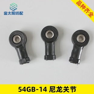 喷气喷水织布机配件尼龙关节轴承54gb14纺机专用6mm剪刀连杆轴承