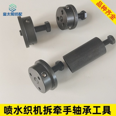 纺织厂专用工具喷水织机开口连杆销拆牵手轴承拉马配件6304/6305/