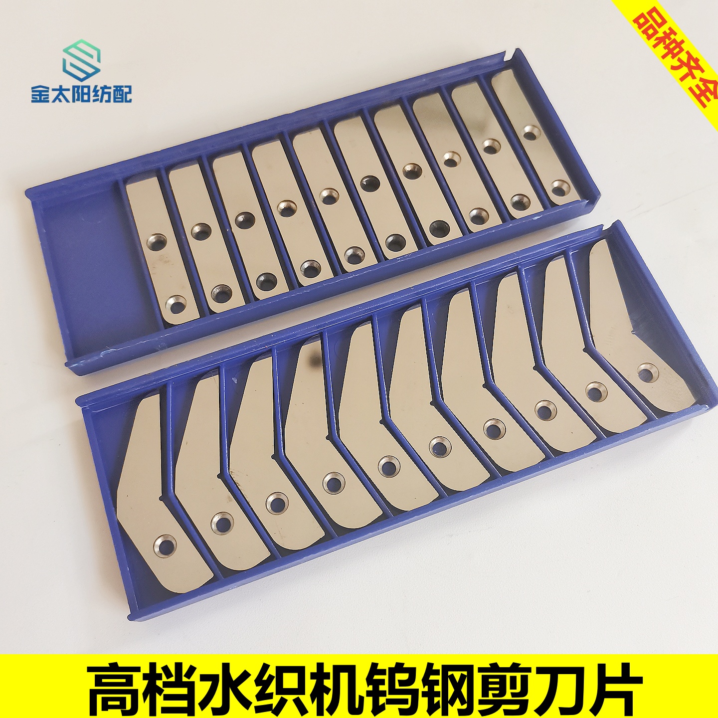 剪刀片厂家直销批发零售高档钨钢喷水织机左右静片动片纺织配件