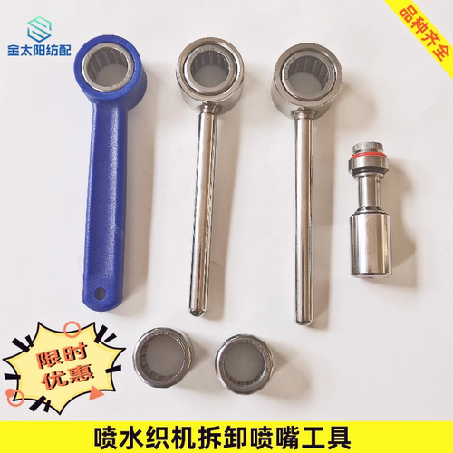 喷水织布机纺织机械配件不锈钢拆卸喷嘴专用工具拆装喷咀板手