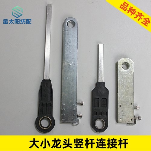 喷水织机纺织维修配件牛牌龙牌长方大小龙头多臂竖杆吊杆连接件
