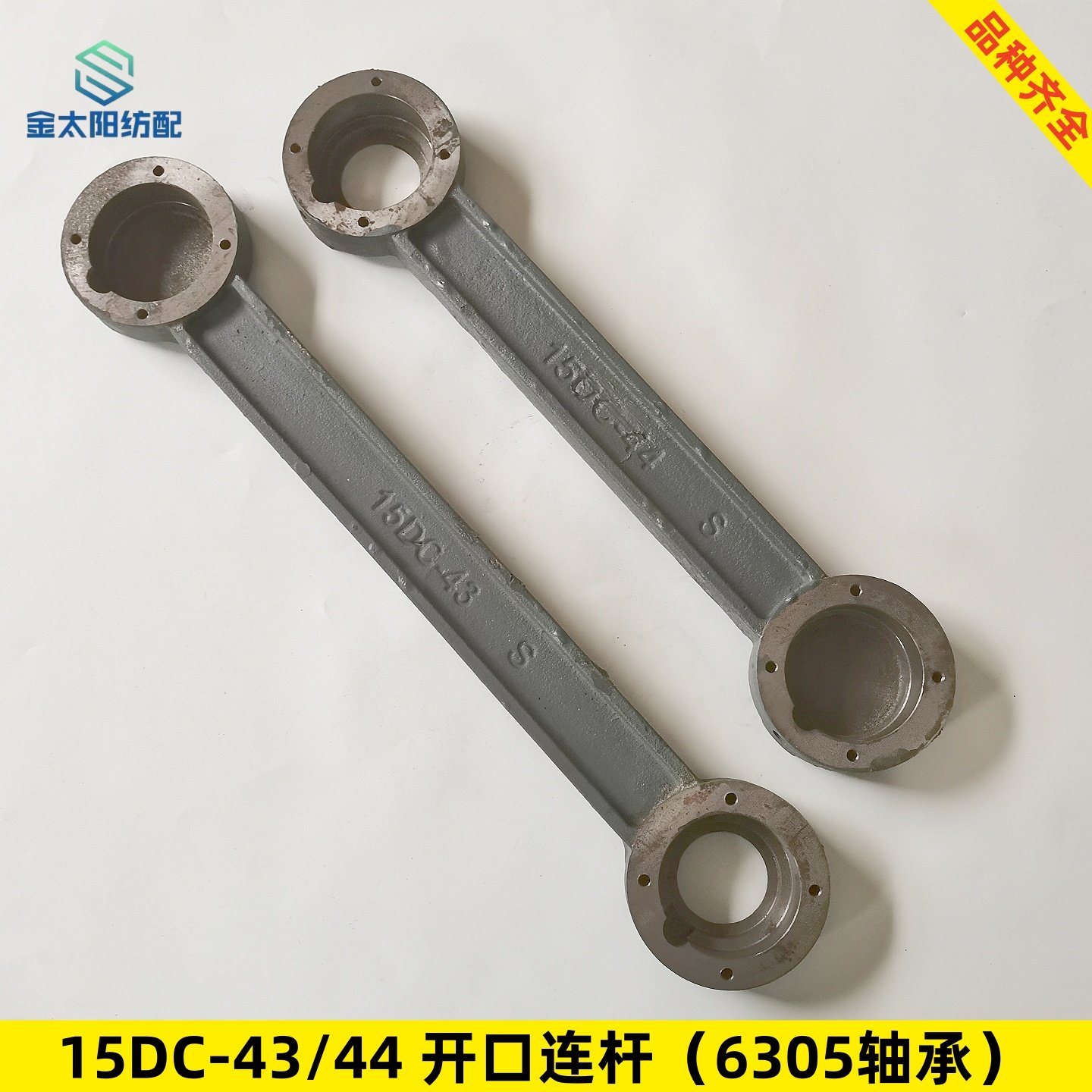 喷水织机纺织机械配件15DC-43/44开口连杆6305轴承优质耐磨4孔