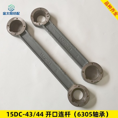 喷水织机纺织机械配件15DC-43/44开口连杆6305轴承优质耐磨4孔