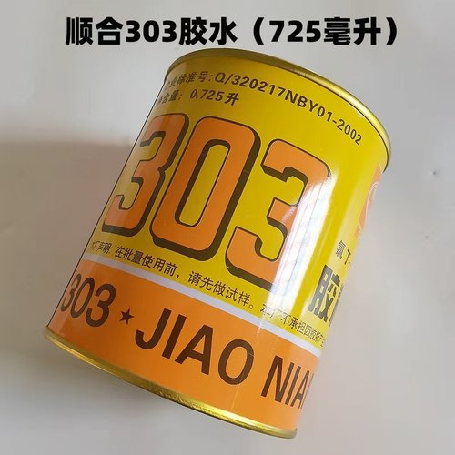 顺合303胶粘剂喷水喷气织机纺织厂机械维修糙面刺皮阻燃胶水配件