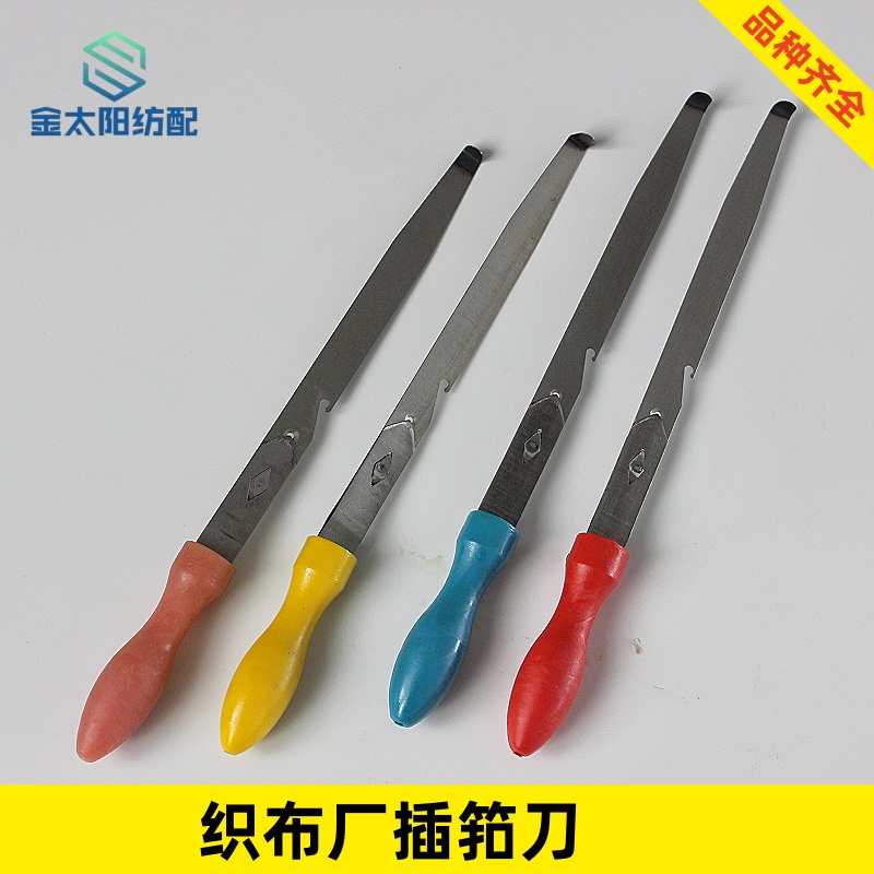 扒筘工具插筘刀喷水喷气织机纺织厂穿扣综穿棕专用配件神器扒扣刀