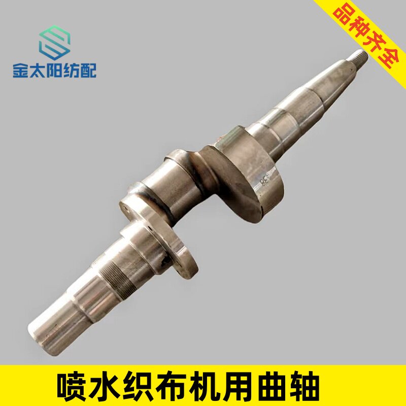大运牌优质喷水织机曲轴纺织机械维修配件06DC-1 27/30/33/35度