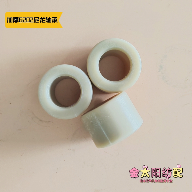 喷水织布机配件加厚6202尼龙轴承纺织机械配件批发津田驹海佳引春