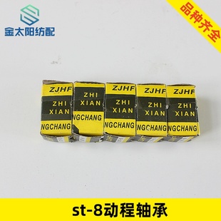 8动程轴承喷水织布机纺织机械维修配件津田驹引春华海33CA