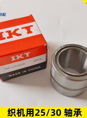 喷水织机纺织机械配件滚针轴承TAF-253830优质耐磨轴承允春华海