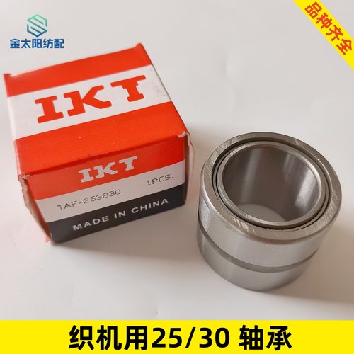 喷水织机纺织机械配件滚针轴承TAF-253830优质耐磨轴承允春华海