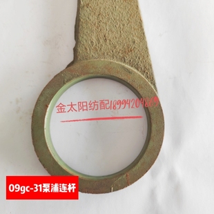 国产喷水织布机纺织机械配件批发09gc-31泵浦连杆津田驹引春华海