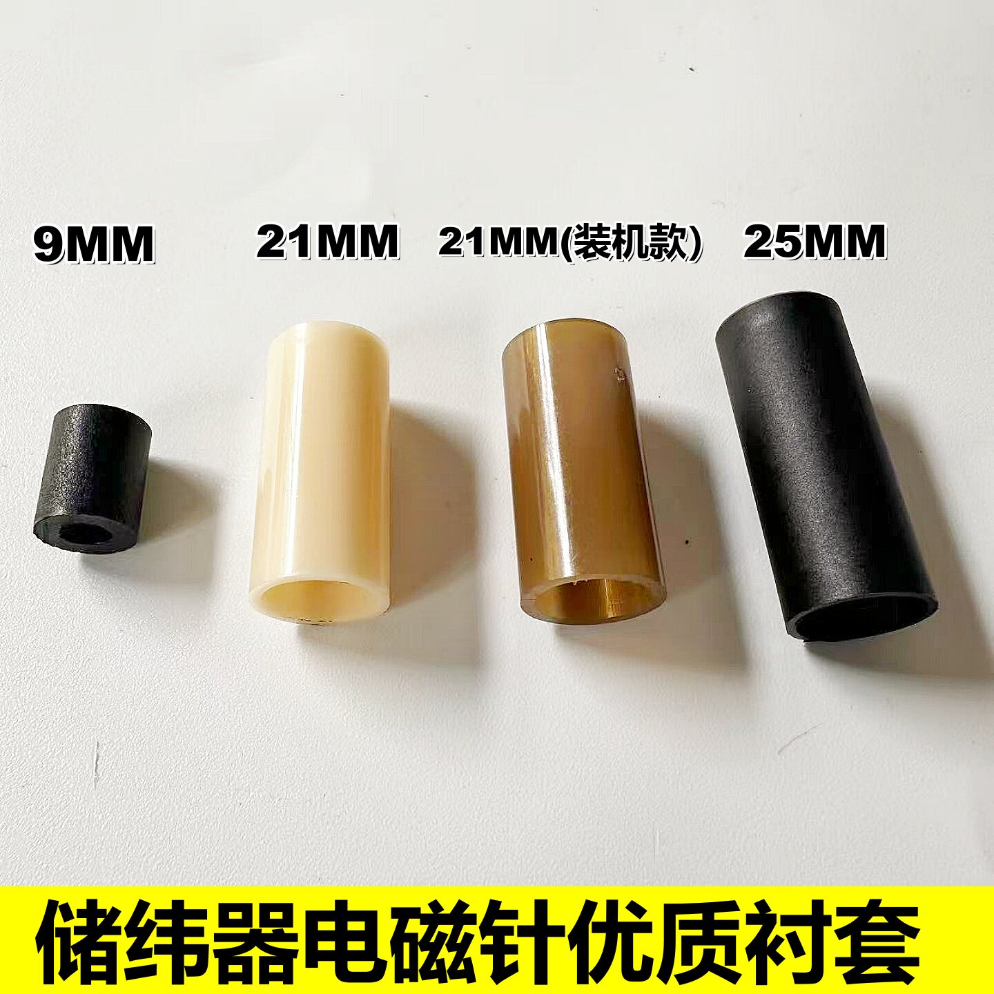 储纬器电磁针指棒石木衬套导向管喷水气织机纺织配件艾洛三禾太阳