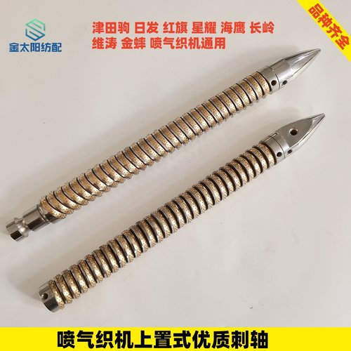 喷气织布机纺织配件上置式优质30环铜刺环轴红旗日发星耀海鹰金蟀