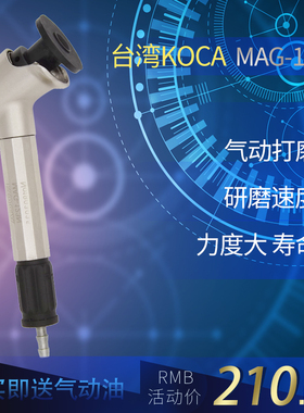 原装台湾KOCA 气动打磨机 MAG-123N 风磨笔45度打磨机 质保一年