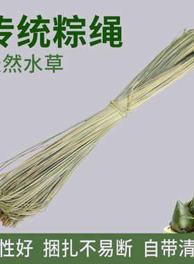 马莲草绳包粽子绳棕绳粗细扎螃蟹绳粽叶包粽子的草绳香草咸水草绳