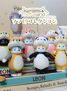 现货奇谭mofusand猫福珊迪动物头套变装盲盒摆件兔子头套猫咪盒蛋