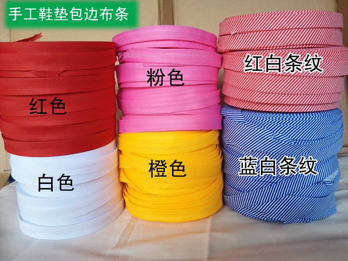 手工鞋垫包边布条 沿边条 沿边布 滚边布条 包边带