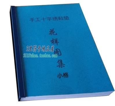 3里符号绣品屋小格图案花纸样子