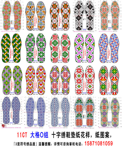 符号大格11ct民族风十字绣鞋垫