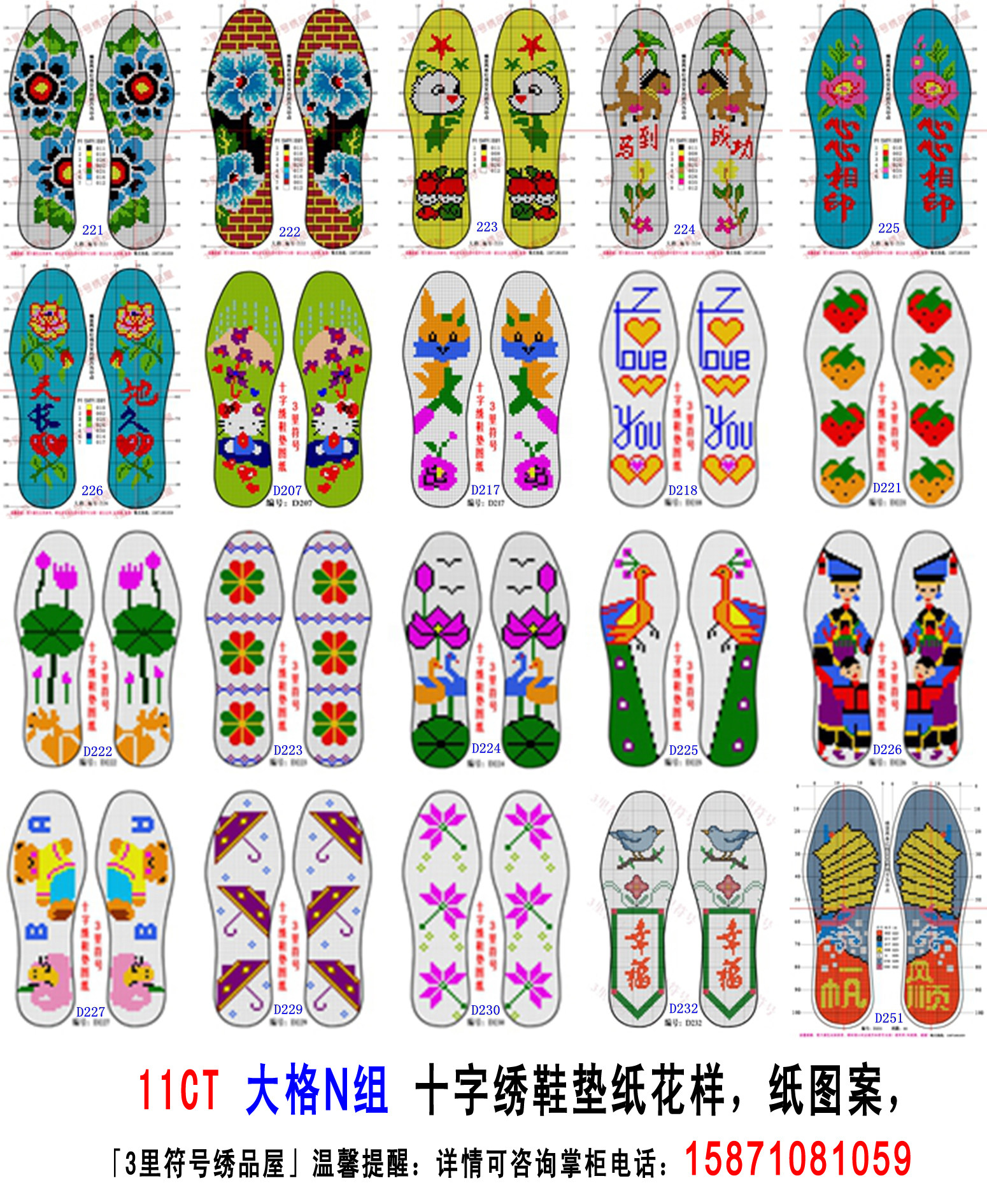 3里符号大格十字绣鞋垫绣图图案鞋垫花样编号金鱼荷花图纸