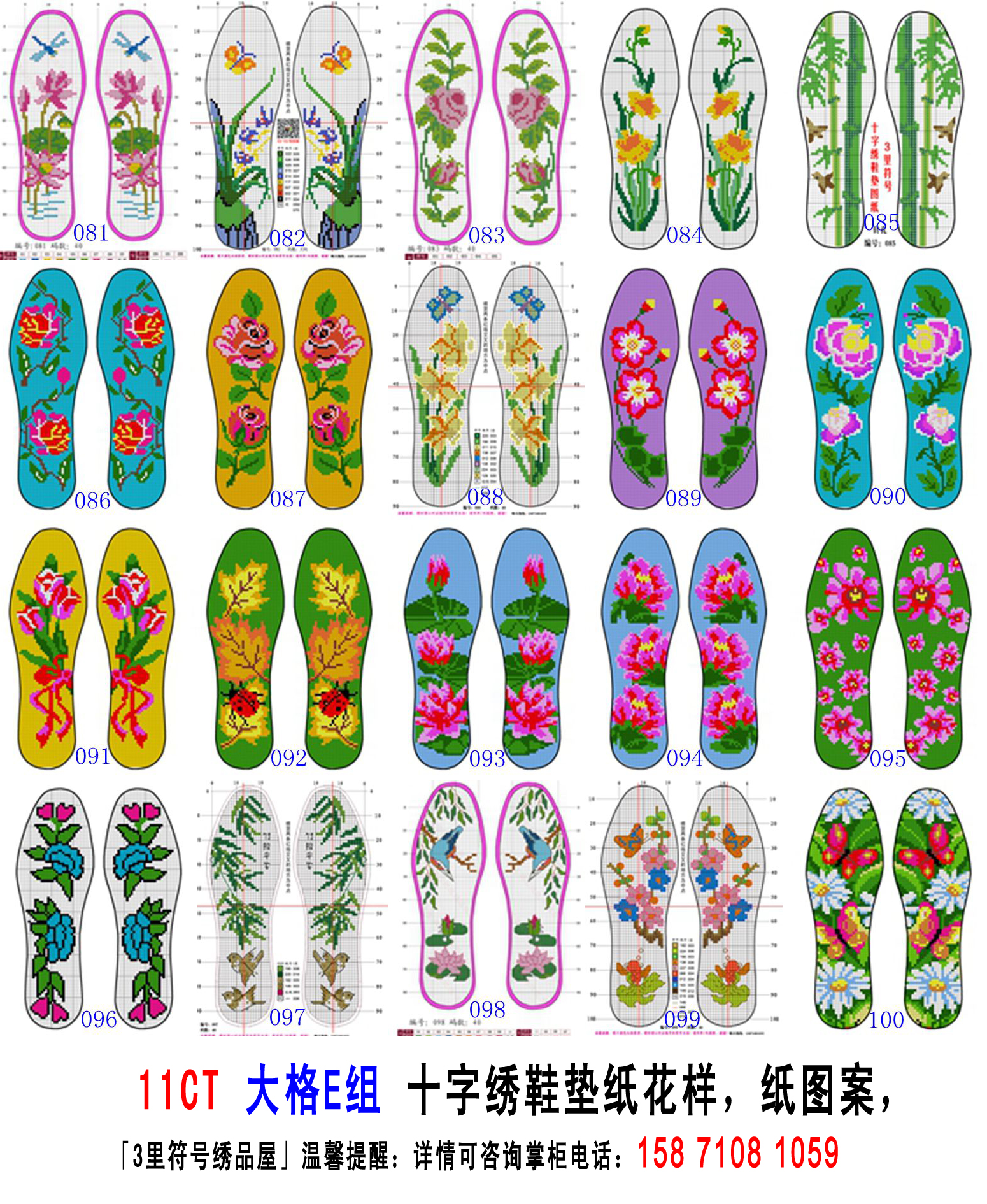 民间11ct大格图案纸十字绣鞋垫